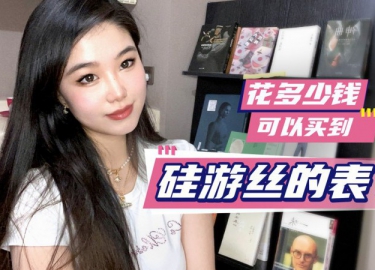 花多少钱可以买到硅游丝的表？