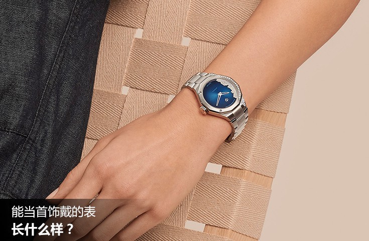 能当首饰戴的表，长什么样？