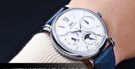 IWC万国柏涛菲诺迎来最小尺寸万年历	