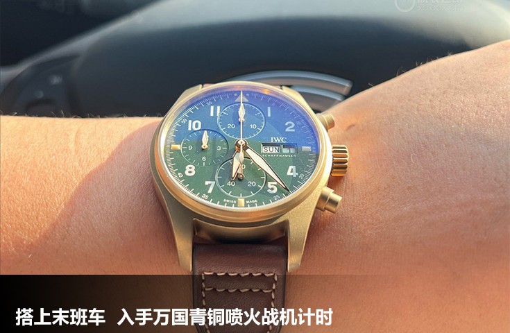  [论坛] 搭上末班车  入手万国青铜喷火战机计时
