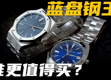 【視頻】5711停產后，縱橫四海和皇家橡樹誰更值得買？