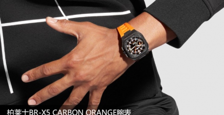 柏萊士BR-X5 CARBON ORANGE腕表，讓你一眼就愛上