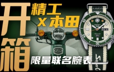 【开箱】精工X本田Super Cub限量联名腕表，千元价位值得买吗？
