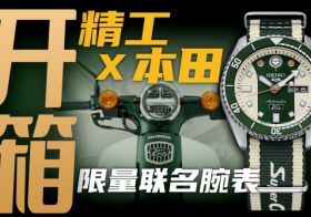 【开箱】精工X本田Super Cub限量联名腕表，千元价位值得买吗？