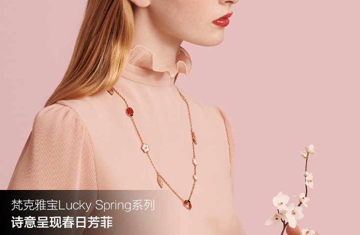 梵克雅宝Lucky Spring系列诗意呈现春日芳菲
