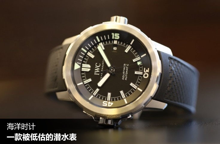 海洋时计，一款被低估的潜水表