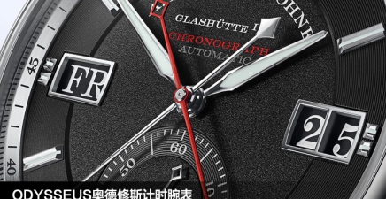 ODYSSEUS奧德修斯計時腕表 朗格首款自動上鏈計時腕表