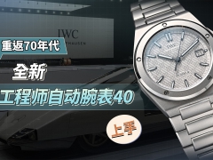重返70年代：全新工程师自动腕表40