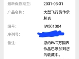 老婆送给我的礼物  IWC万国表 飞行员 经典 