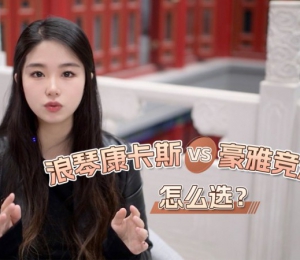 浪琴康卡斯VS豪雅竞潜，怎么选？