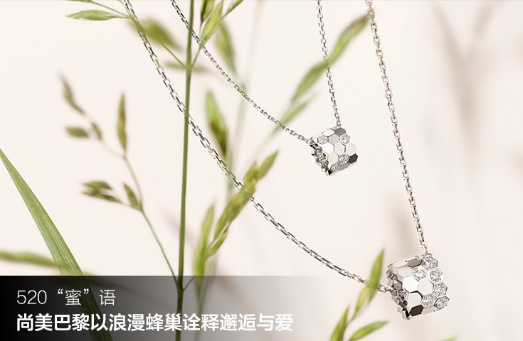 520“蜜”語，尚美巴黎以浪漫蜂巢詮釋邂逅與愛