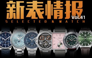 【視頻】國產陀飛輪腕表還要搶購？本周新款腕表大盤點！