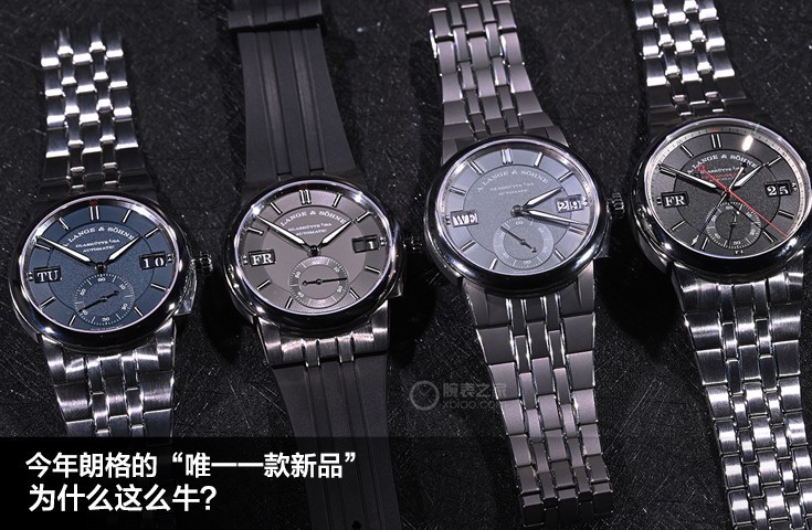 今年朗格的“唯一一款新品” 為什么這么牛？
