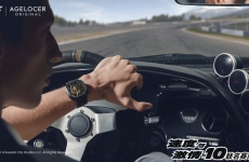 腕上赛车——艾戈勒与《速度与激情10》联名限定款新品亮相