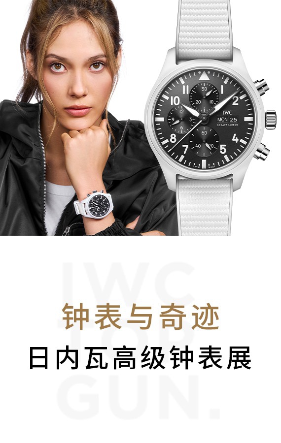 2022日内瓦“钟表与奇迹” watches and wonders 高级钟表展-日内瓦表展 万国专区