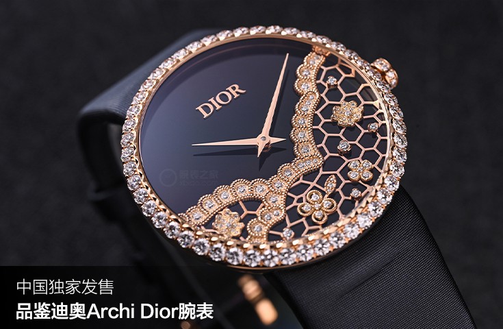 中國獨家發售，品鑒迪奧Archi Dior腕表