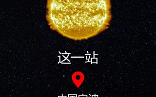 瑞士斯沃琪MOONSWATCH 中國星球巡游 寧波（Ningbo）之旅開啟倒計時
