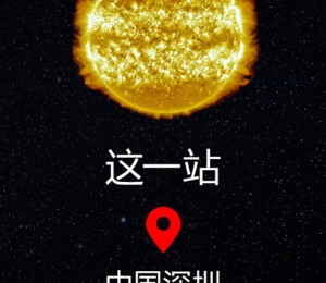 瑞士斯沃琪MOONSWATCH 中國星球巡游 深圳（Shenzhen）之旅開啟倒計時