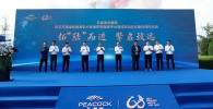 拓陆而进，“百万只高端机械表机心智能研发制造平台”全面启动！