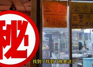 探店分享 || 香港廟街內的隱世表店（上）