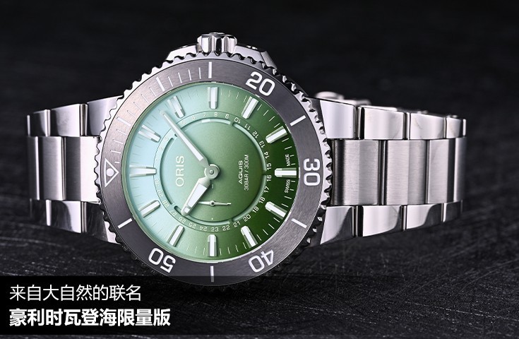 來自大自然的聯名---豪利時瓦登海限量版