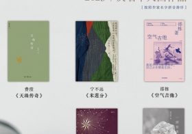 2023年第六届宝珀理想国文学奖决名单揭晓
