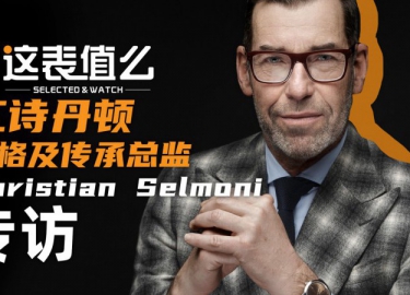 【视频】与江诗丹顿传承总监一起，聊聊今年的新款腕表！