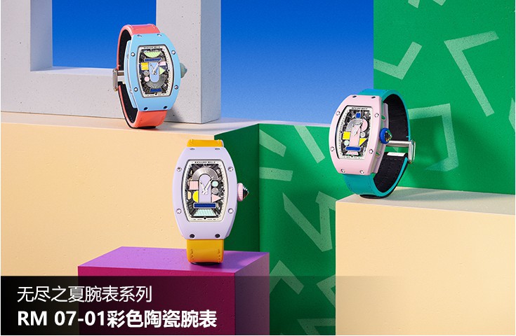RM 07-01彩色陶瓷腕表: 无尽之夏腕表系列 