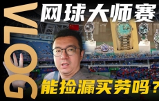 【Vlog】体验上海劳力士网球大师赛！