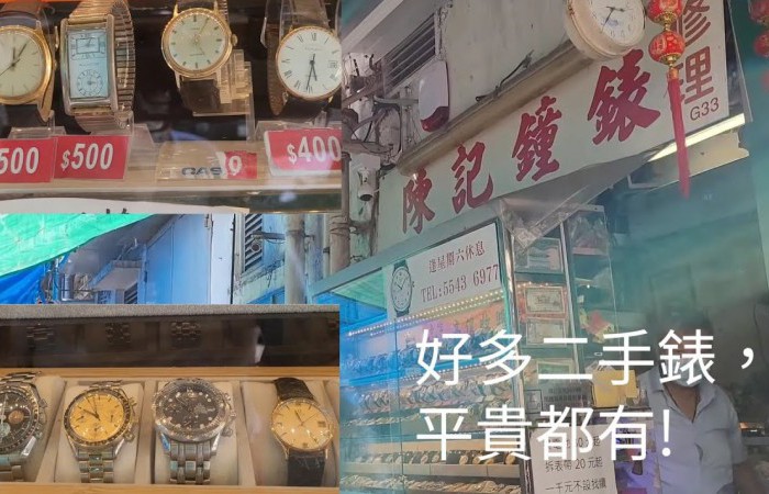 隱世表行系列 — 06【陳記鐘表】（上）