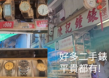 隐世表行系列 — 06【陈记钟表】（上）