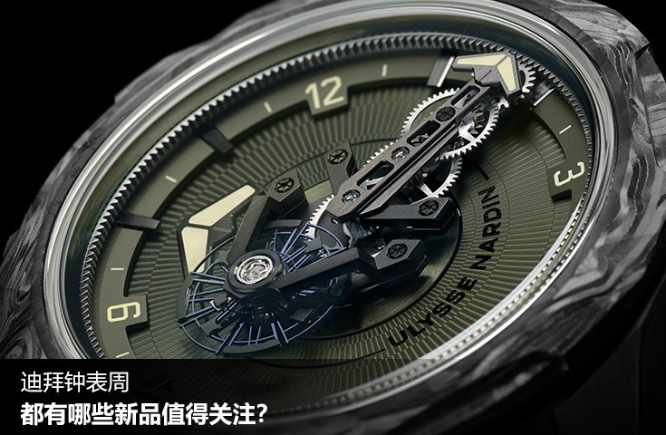 迪拜钟表周 都有哪些新品值得关注？ 
