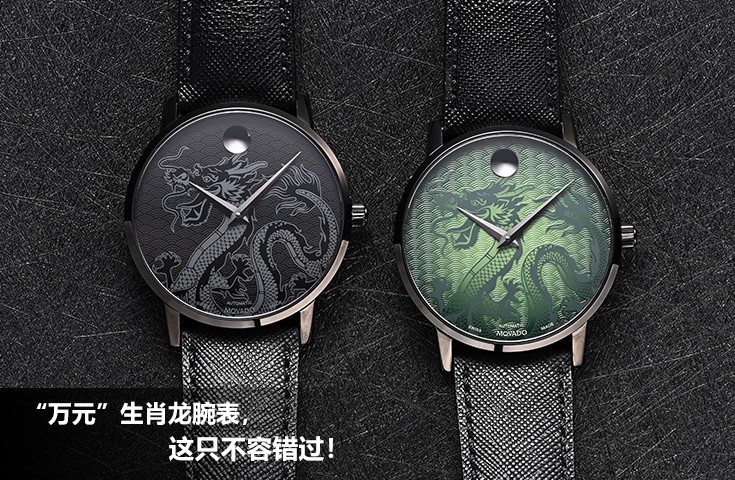 “万元”生肖龙腕表，这只不容错过！