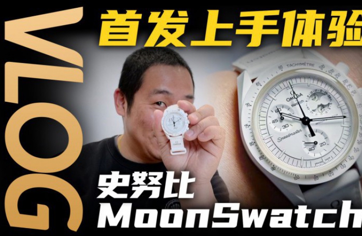 【视频】斯沃琪史努比MoonSwatch开箱体验！
