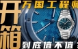 【开箱】IWC万国工程师绿色盘面腕表！