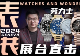 【視頻】WWG表展現場直擊：勞力士展臺新品介紹！