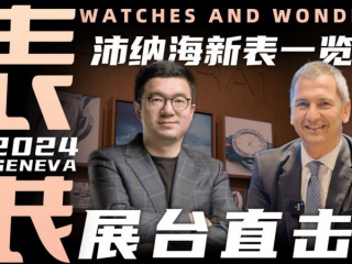 【视频】WWG现场：沛纳海展台新表详解！