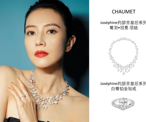 高圓圓、于適、胡先煦以CHAUMET珠寶作品相伴出席第十四屆北京電影節