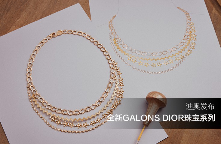 迪奥发布全新GALONS DIOR珠宝系列