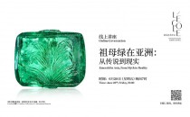 L'ÉCOLE珠宝艺术中心（上海）推出全新线上讲座 “祖母绿在亚洲：从传说到现实”