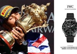 IWC万国表品牌大使刘易斯·汉密尔顿 于F1英国大奖赛银石赛道夺冠