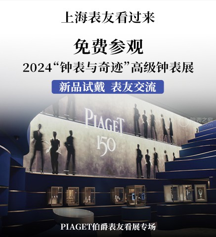 上海表友看过来！免费参观2024“钟表与奇迹”高级钟表展