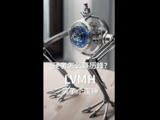 硬奢如何赢历峰？LVMH 买了个座钟