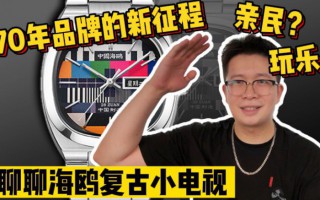 【阿表说表】国产品牌到底难在哪？好玩才是第一生产力！