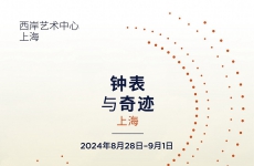 劳力士高管空降宝嘉尔、WWSH上海表展开幕在即：腕表新鲜事（8.19 - 8.25）