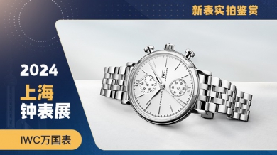 焕新材质与技术 不容错过的IWC万国表新作