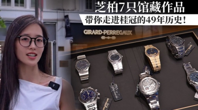 芝柏7只馆藏作品，带你走进桂冠的49年历史！