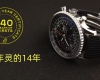 我与百年灵的14年#百年灵140周年#