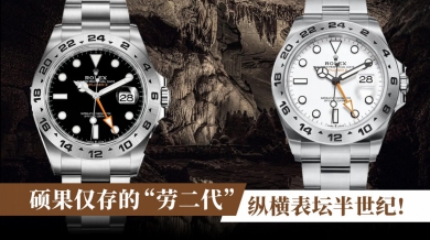 硕果仅存的“劳二代”，纵横表坛半世纪！