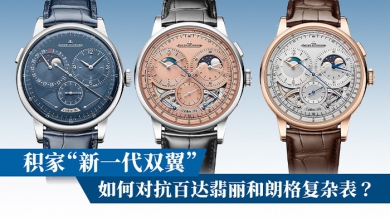 积家”新一代双翼“，如何对抗百达翡丽和朗格复杂表？
